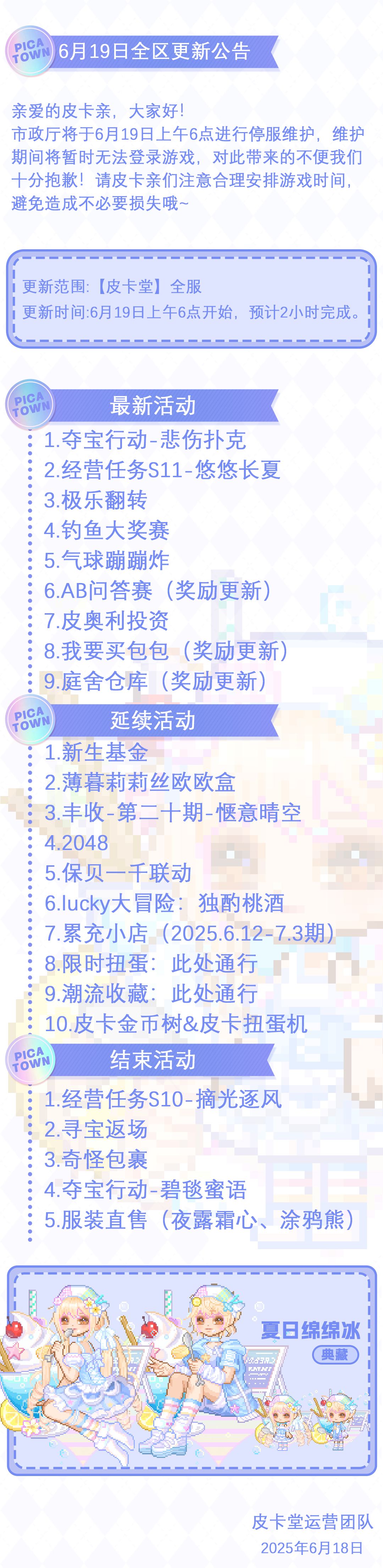 〓6月19日维护更新公告〓 2