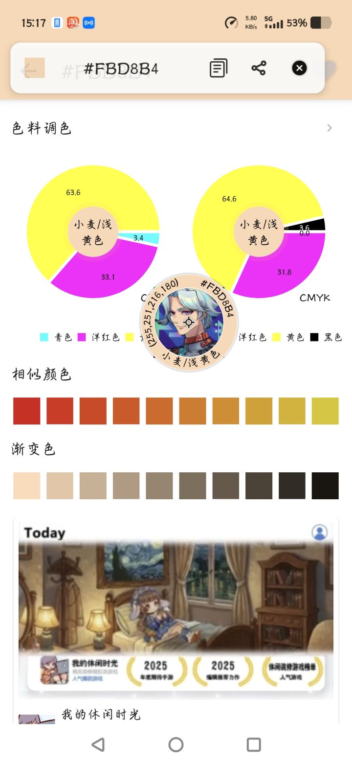 肤色对比,哥们得黄疸了?截图