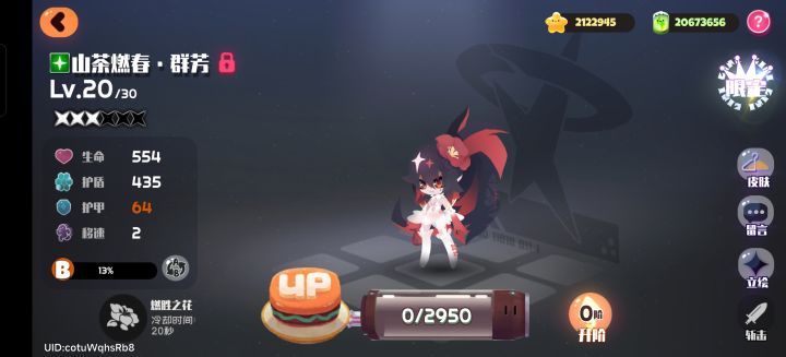 问问燃春带什么血截图
