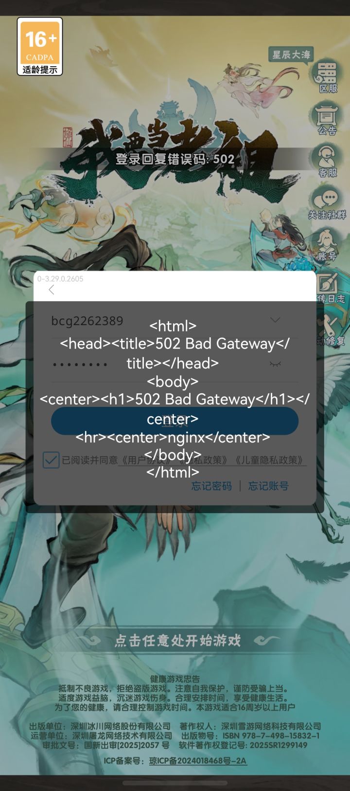 502截图