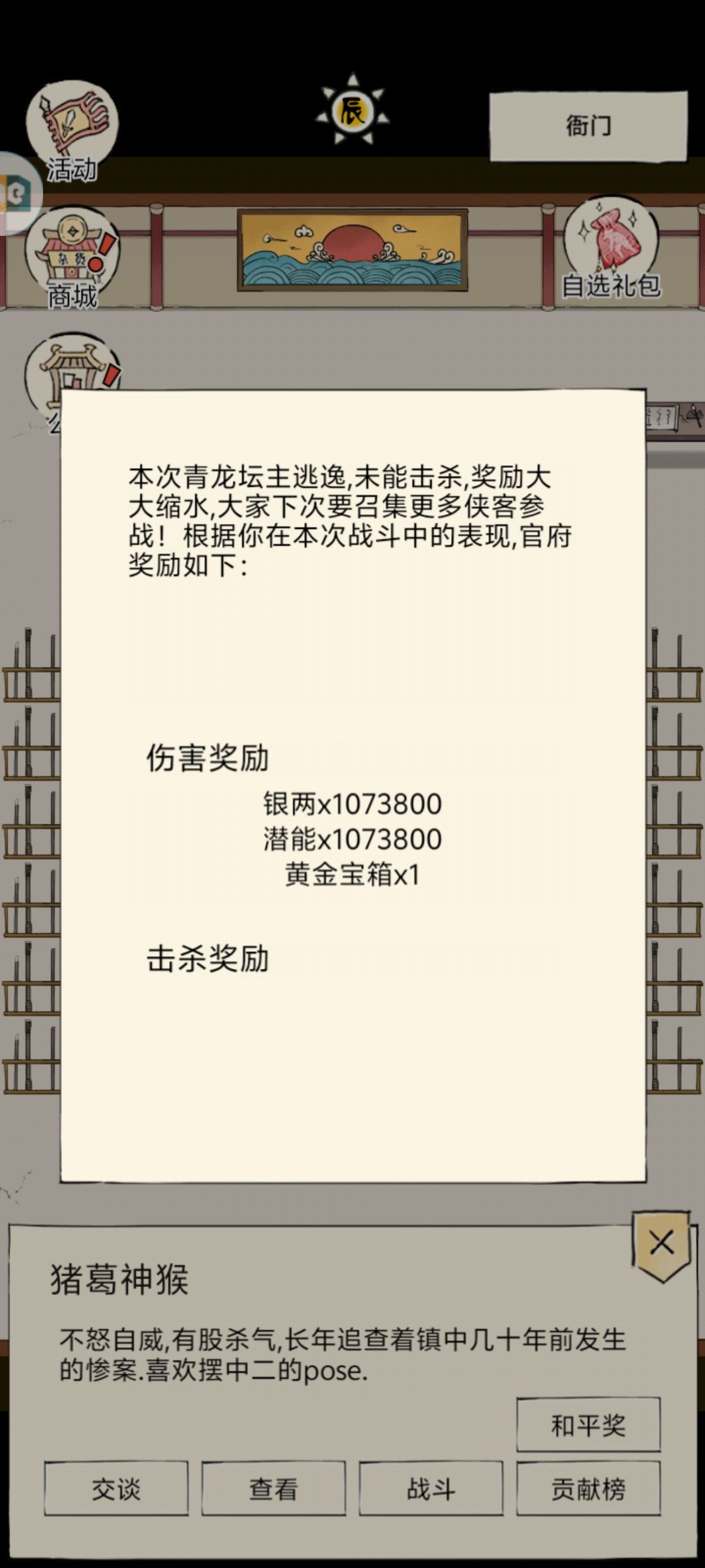 这又只是一次平平无奇的打龙…… 3