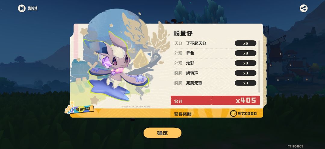刷火兔异色结果歪了 1