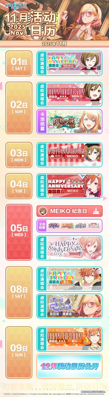 📅《初音未来：缤纷舞台》11月活动预览