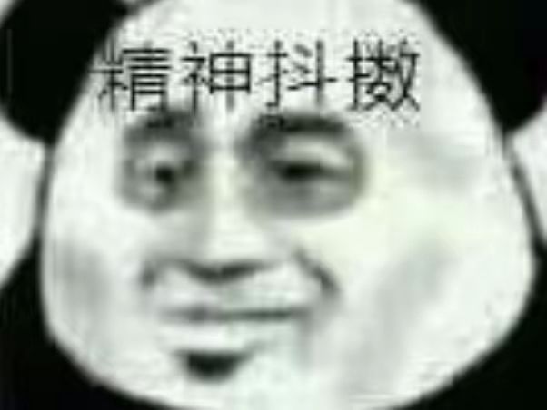 彼养的苟槽活动 2