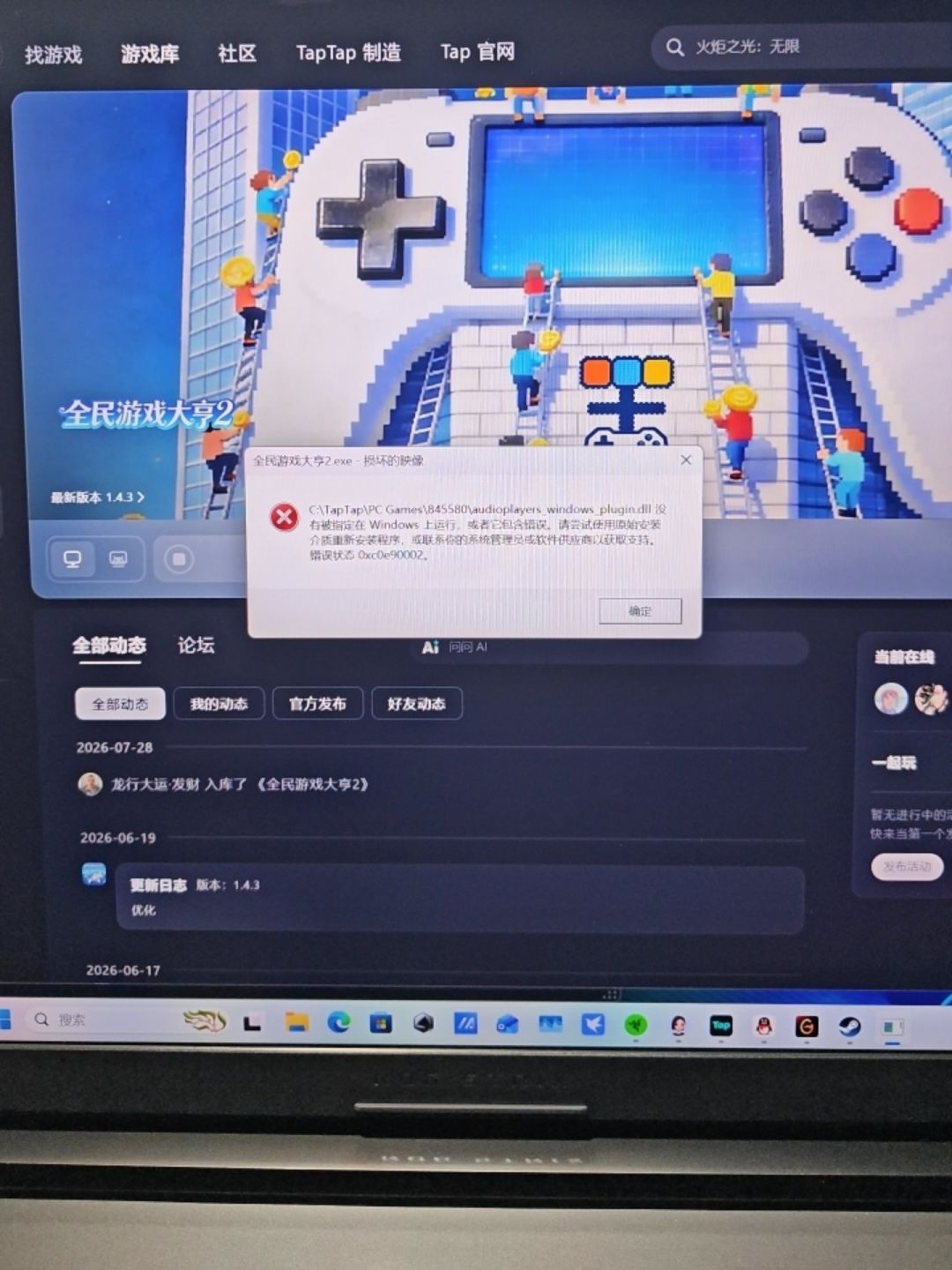TapTap