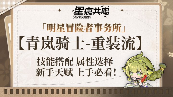 最稳定的长轴输出——重装流新手入门必看截图
