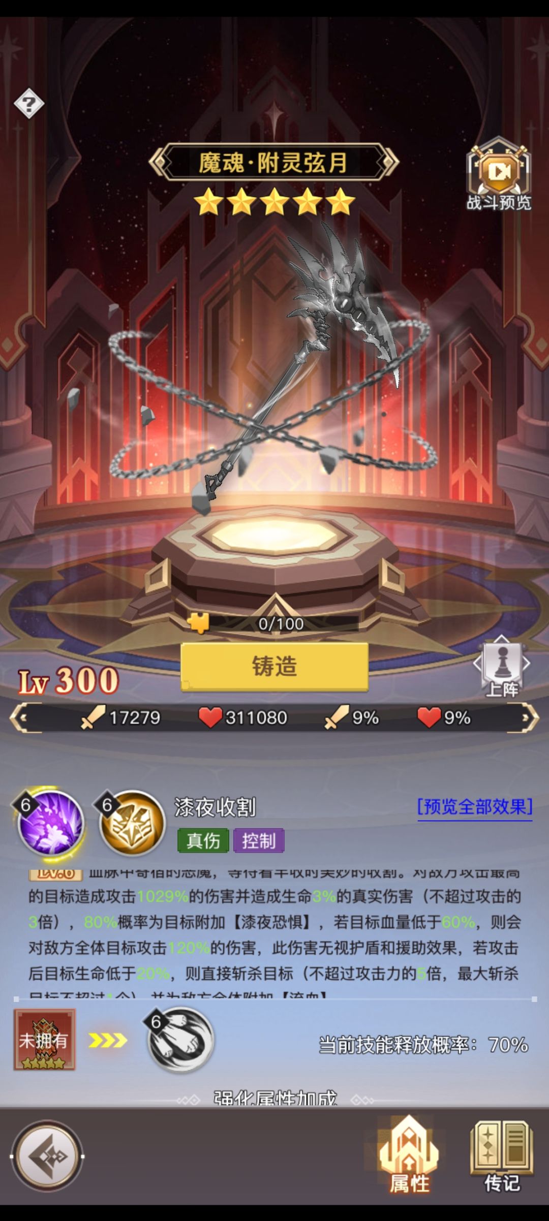 金色圣武属性 1