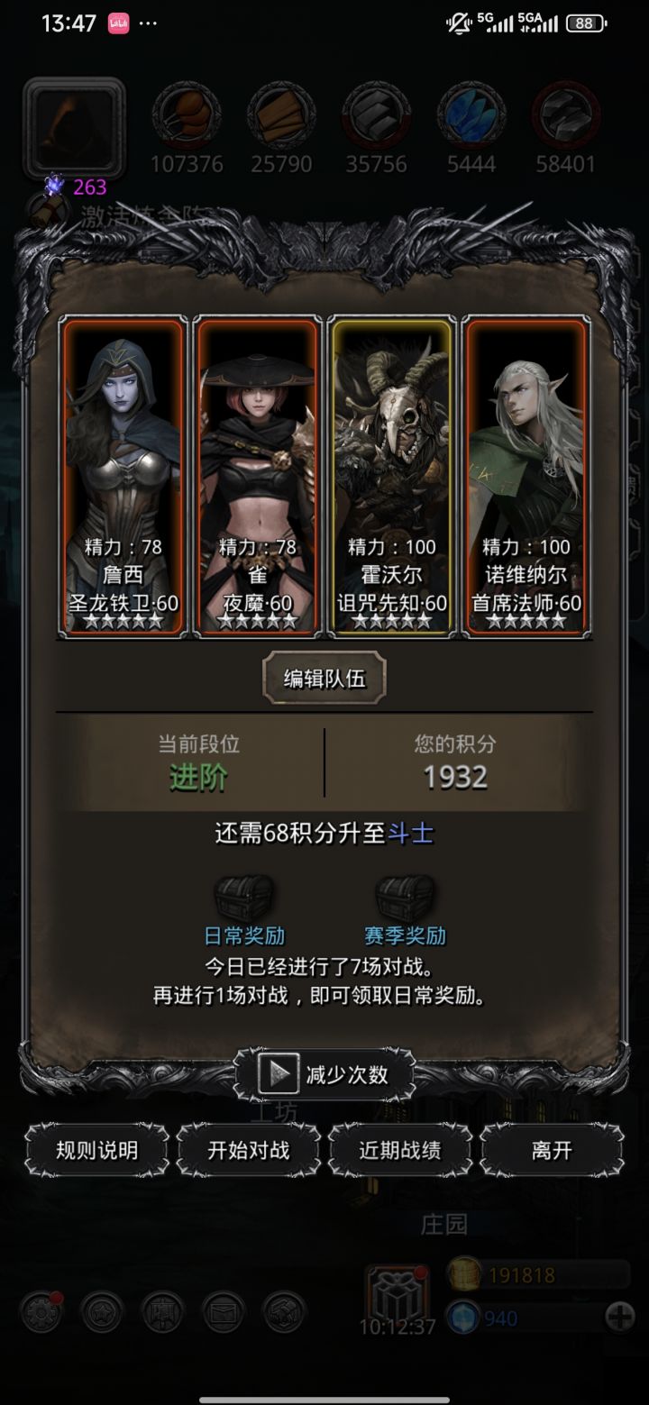 #地下城堡2黑暗觉醒 #地下城堡2黑暗觉醒萌新 打竞技场上不去斗士,从四星五十级开始卡,卡到五星六十级。四星排五星,五星排月亮。。。截图