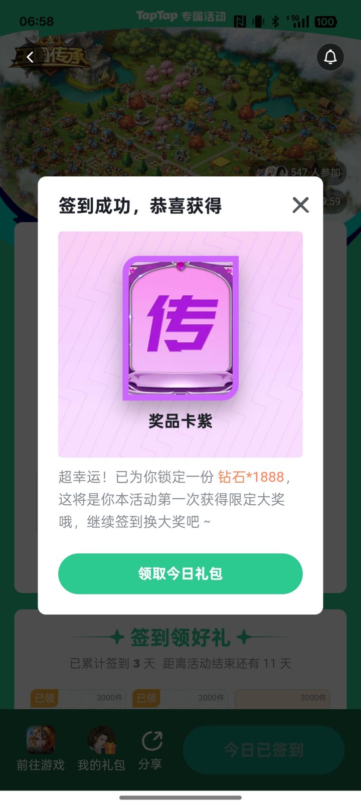 今日打卡截图