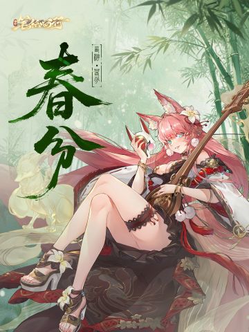 【春分节气邮件】
