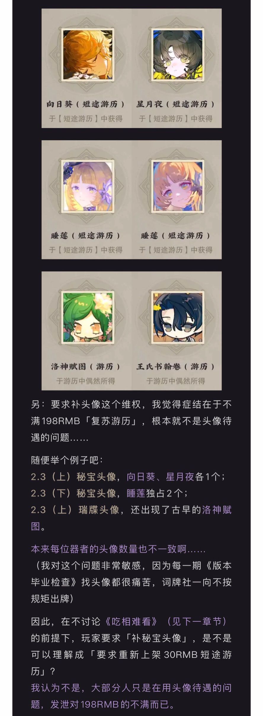 五花米线|2.5周年节奏锐评(上) 12