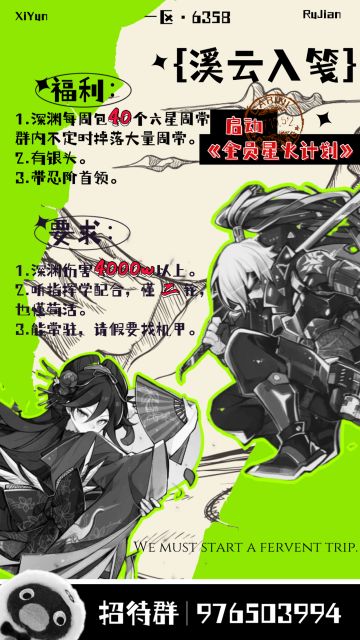 《溪云全员星火计划，启动！》