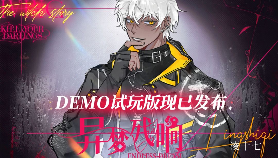 ٩(๑>◡<๑)۶ 末世乙女可攻略角色凌十七先导剧情截图