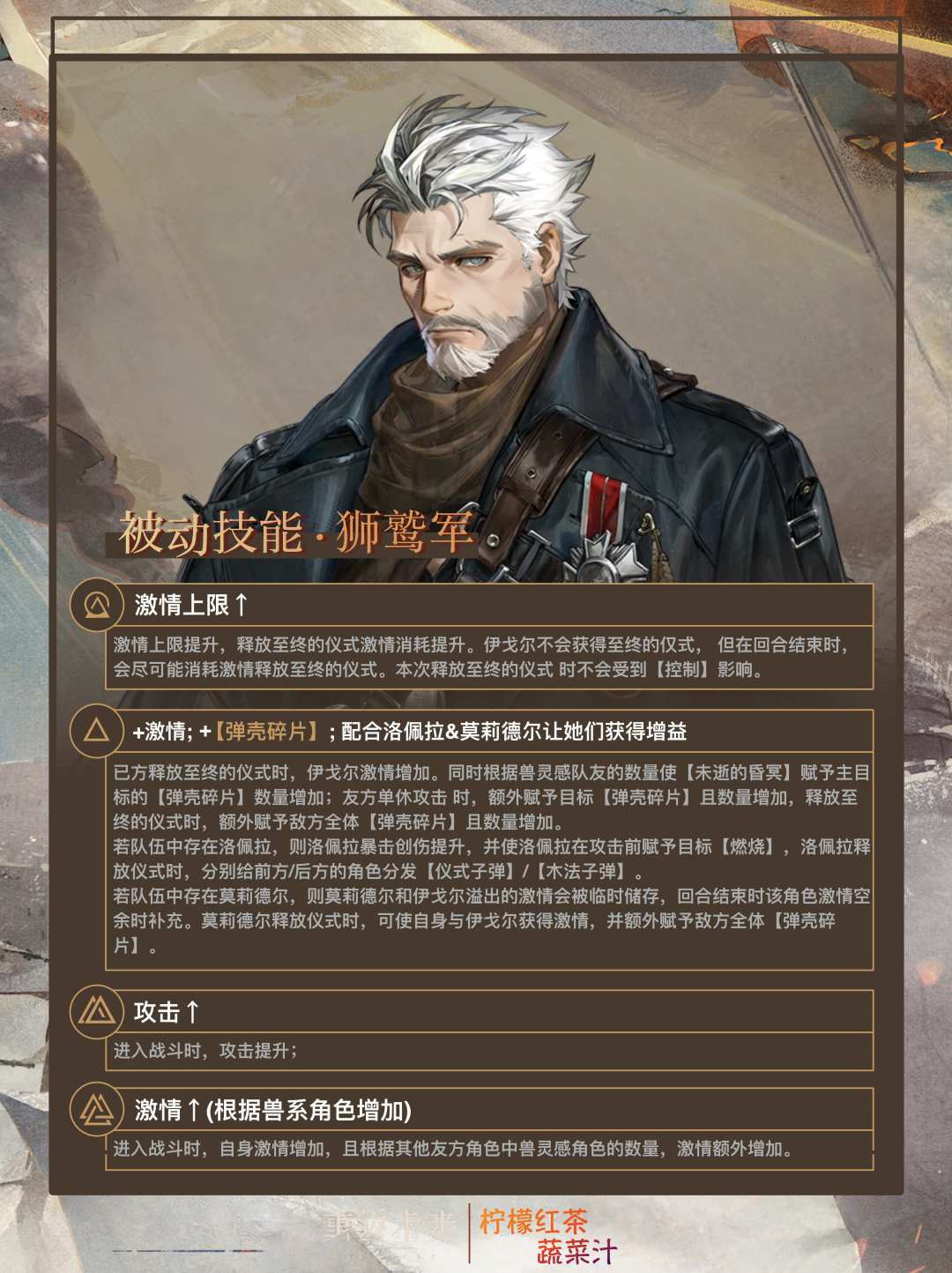 「伊戈尔」角色养成&抽取建议 | 重返未来 3