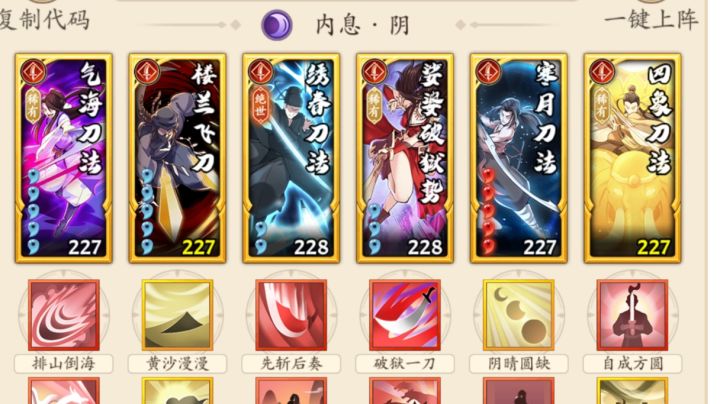 峨眉阴刀分享截图