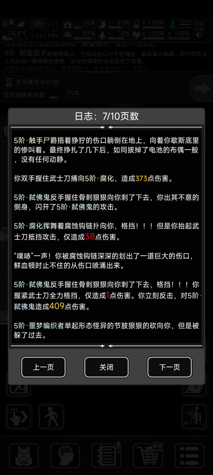 腐化真恶心啊截图