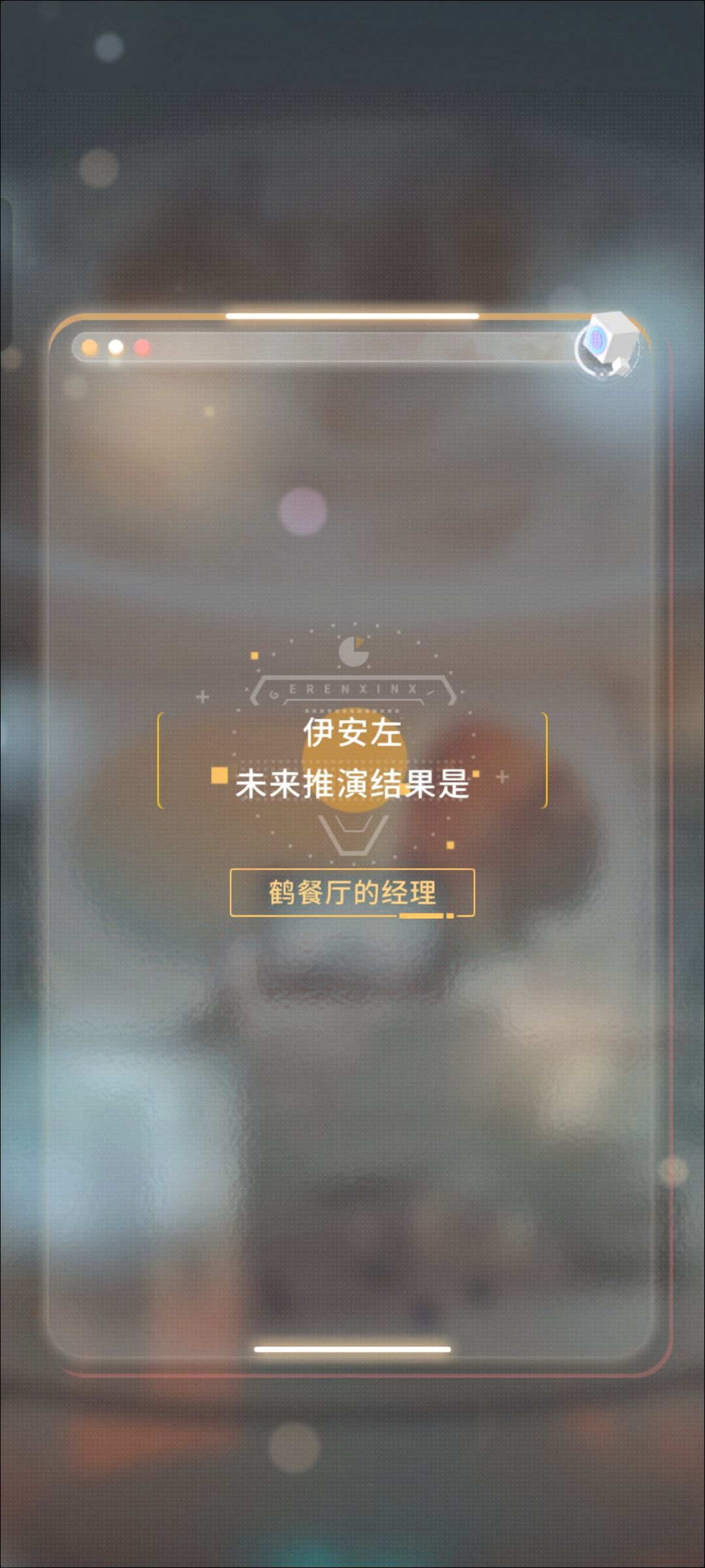 意想之外的结果呢 2