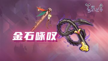 【金石咏叹】UR装备限时召唤