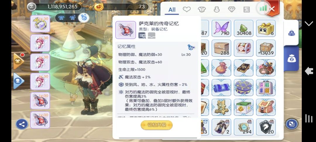 记忆装备截图