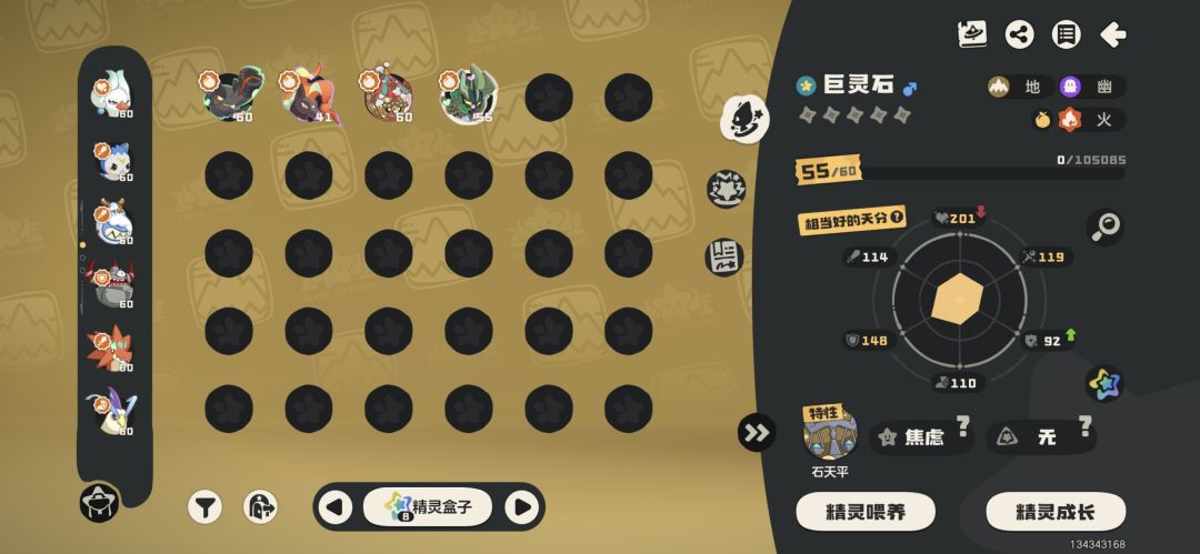 传说是真的 2