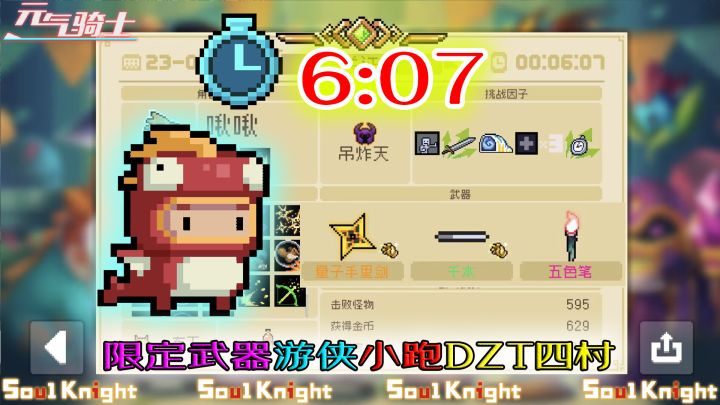 【元气骑士】四村速通赛,电弧被扳量子出击,威力不容小觑!截图