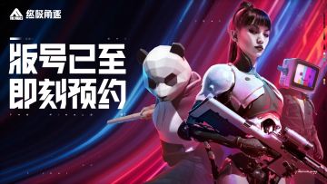 射击游戏《THE FINALS》国服获得版号