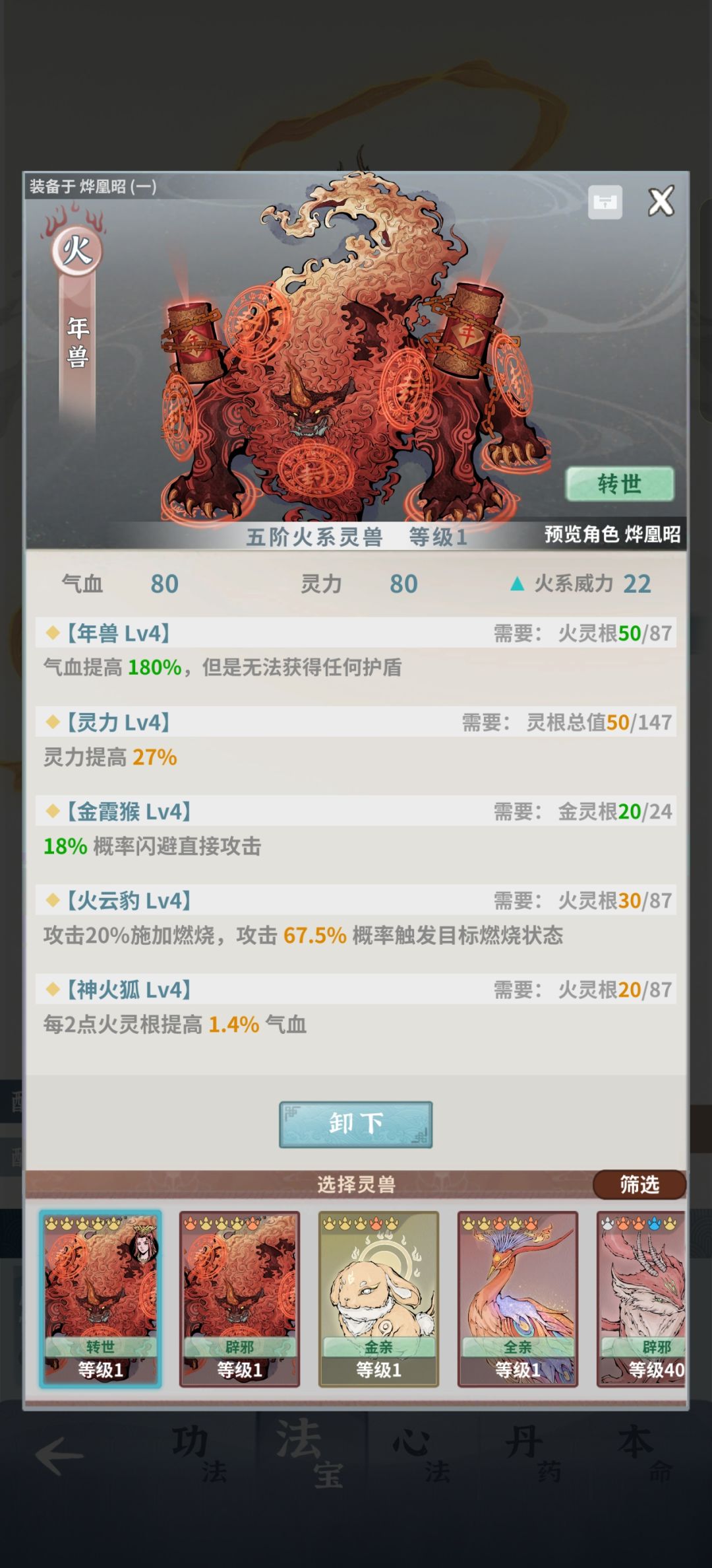 火剑第9天过了师尊 2