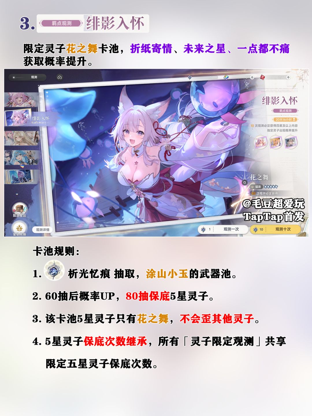【蓝色星原:旅谣】新手初始抽卡建议、卡池详解 4