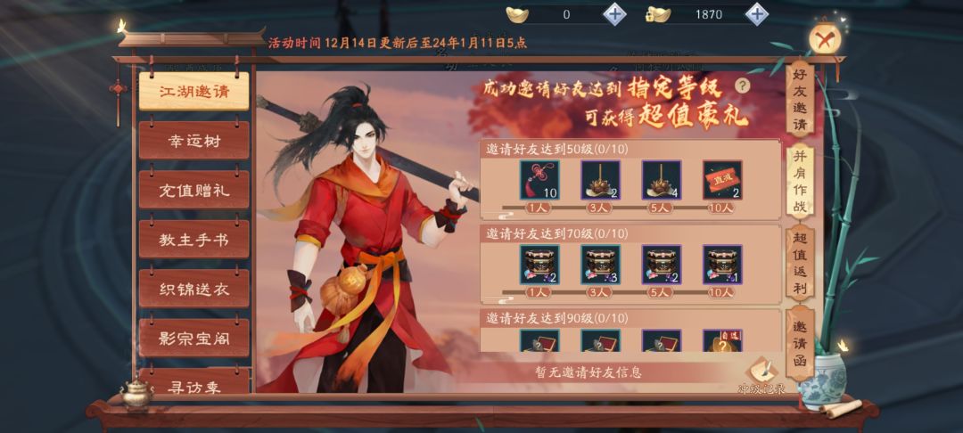 邀请码 2