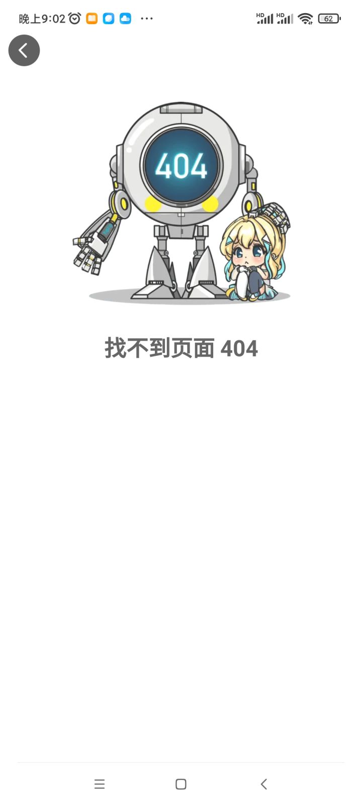 为什么不能签到了？？？！？！截图