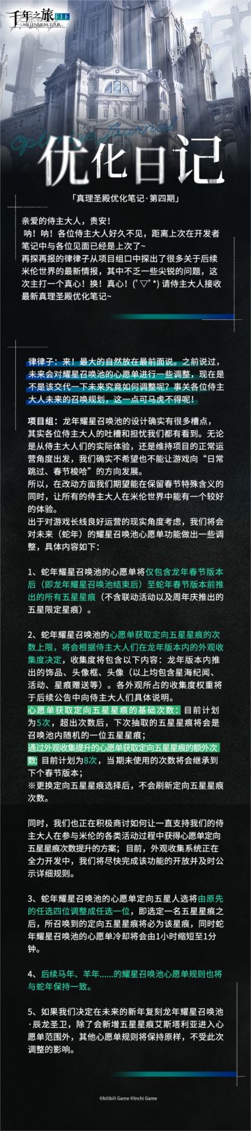 「真理圣殿优化笔记 · 第四期」