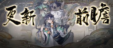 重磅！大乘境界&新地图即将开放 敬请期待