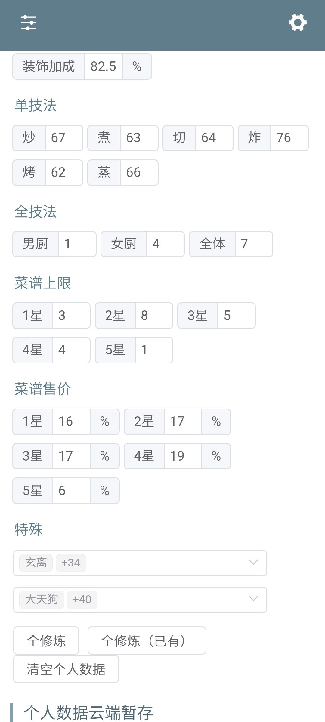 为什么白菜菊花算的和游戏里不同呀？ 2