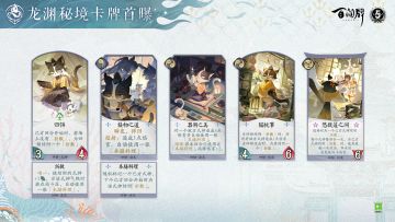 「“龙渊秘境”卡牌曝光-四饼」