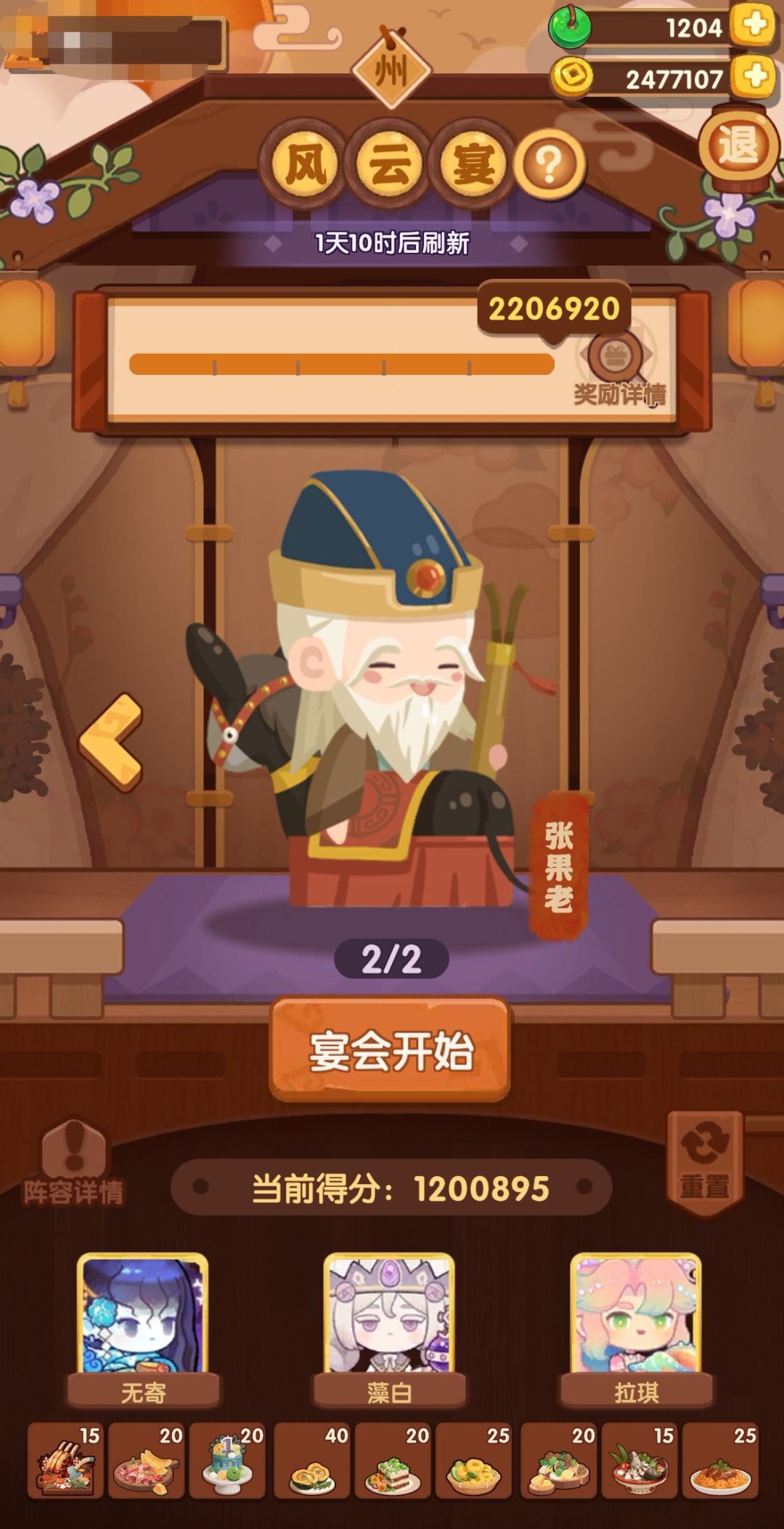 12.13 州级 风云宴 2