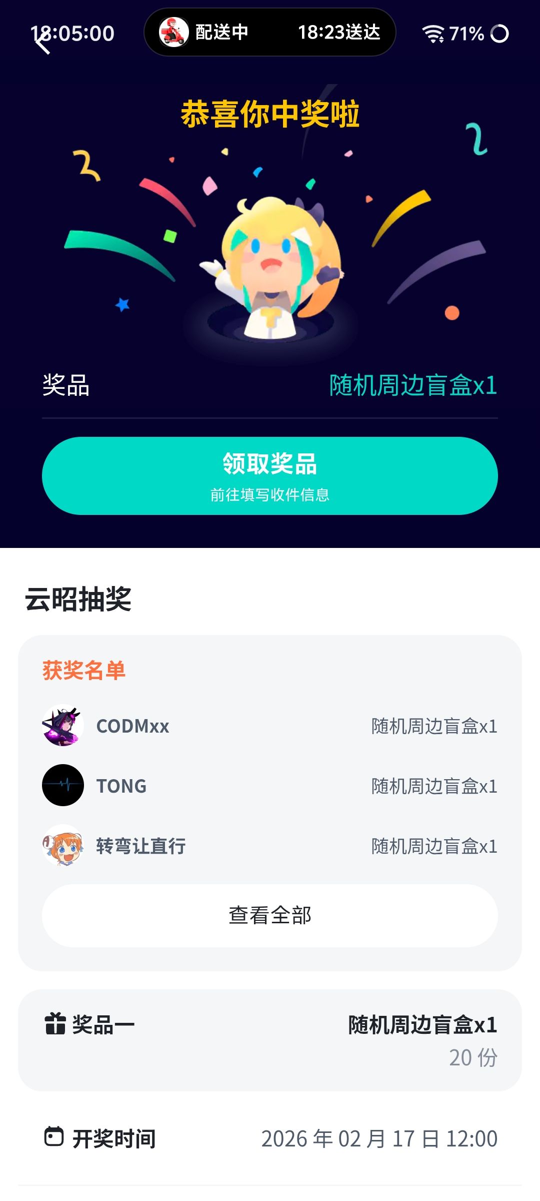二月份奖品啥时候发 1