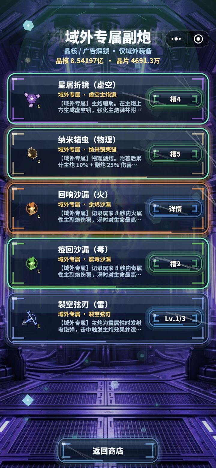 域外新机制主副炮版本优化！截图