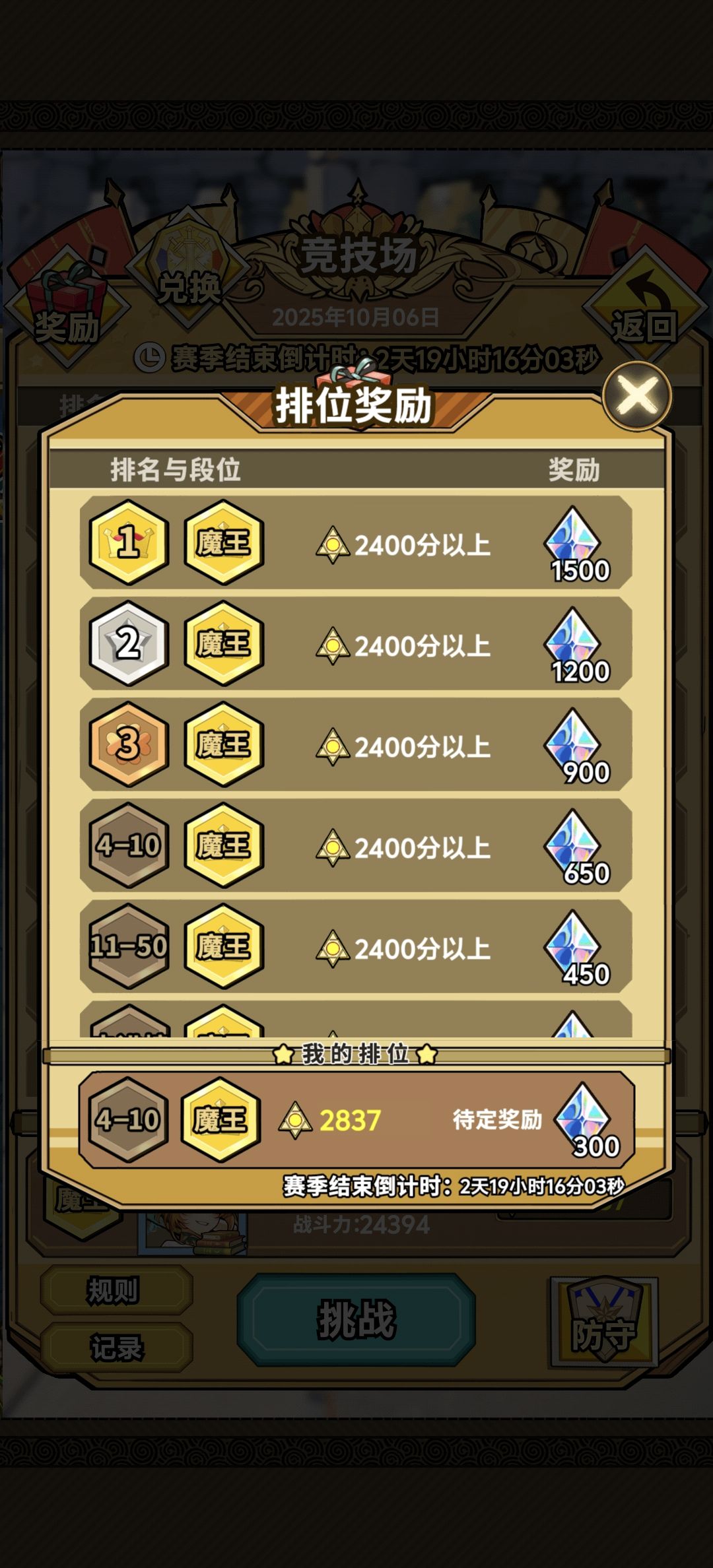 赛季末竞技场第八 3