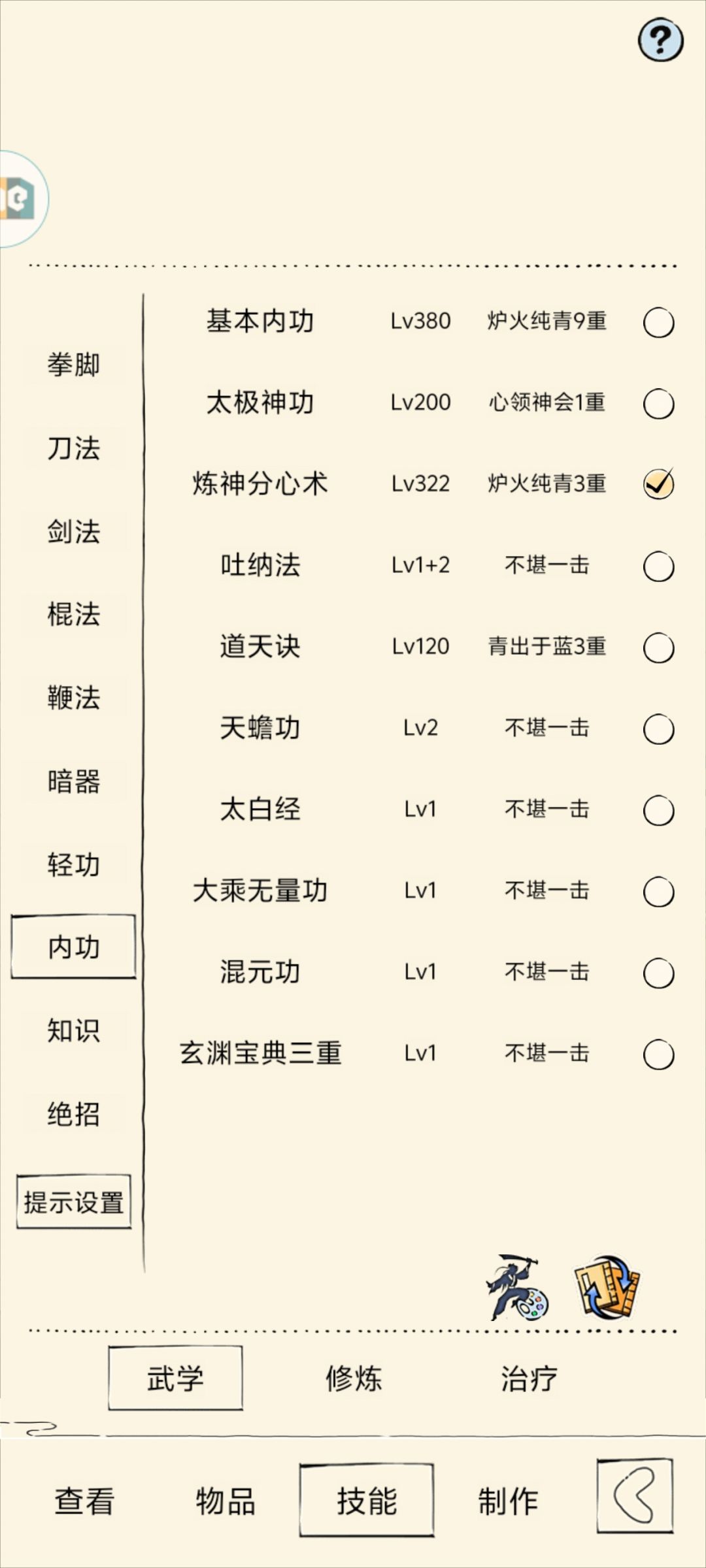 潜能返还 3