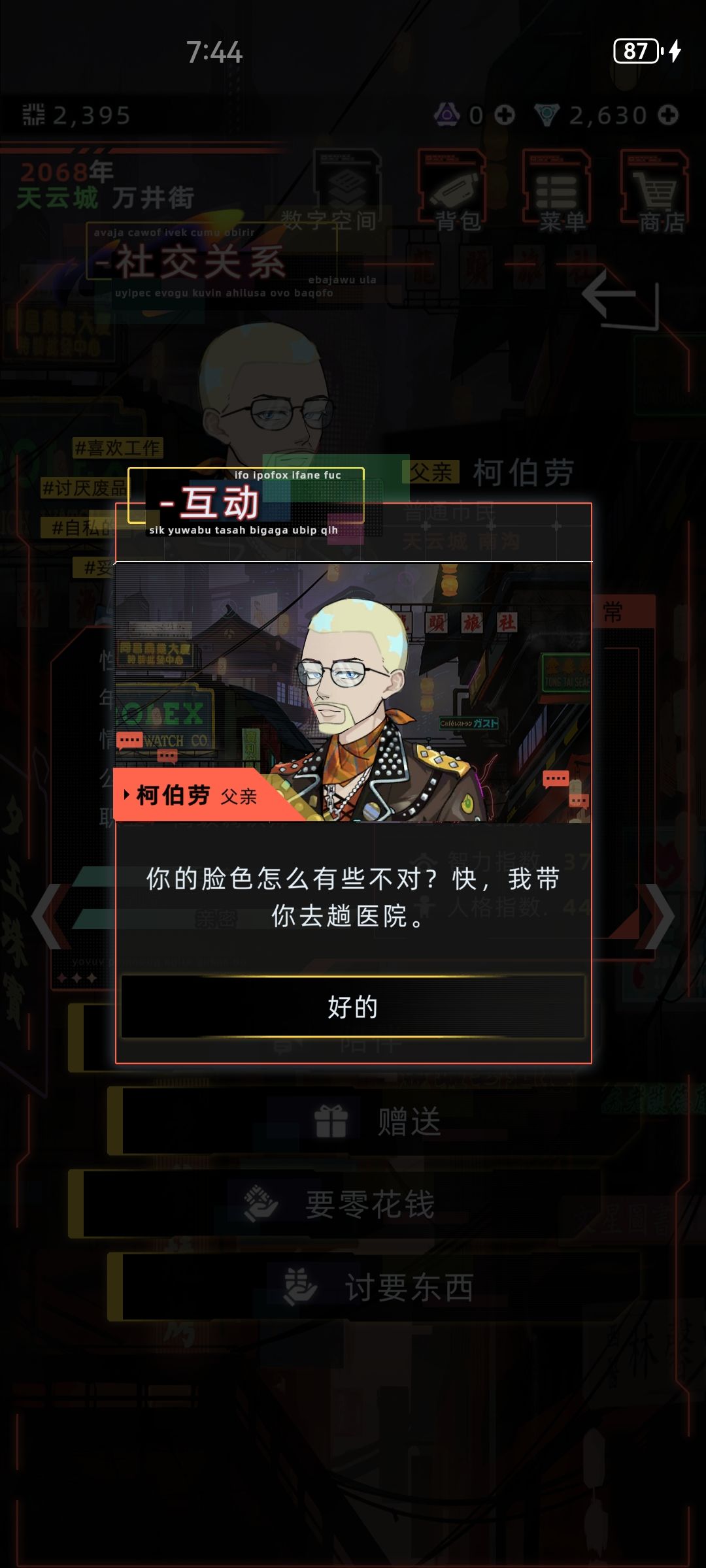 人物性格标签攻略 2