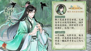 名士档案 | 玩家&柳三变的诗意同行全记录！