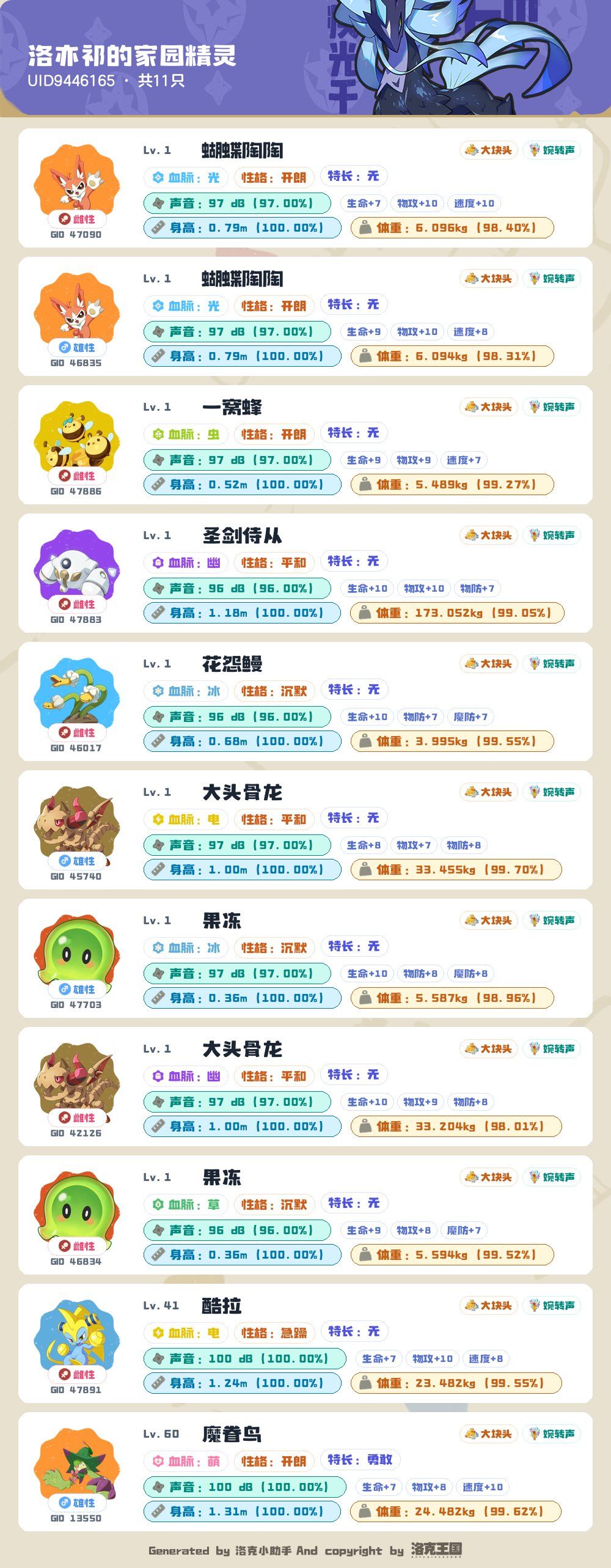 大碗33蛋互换 3
