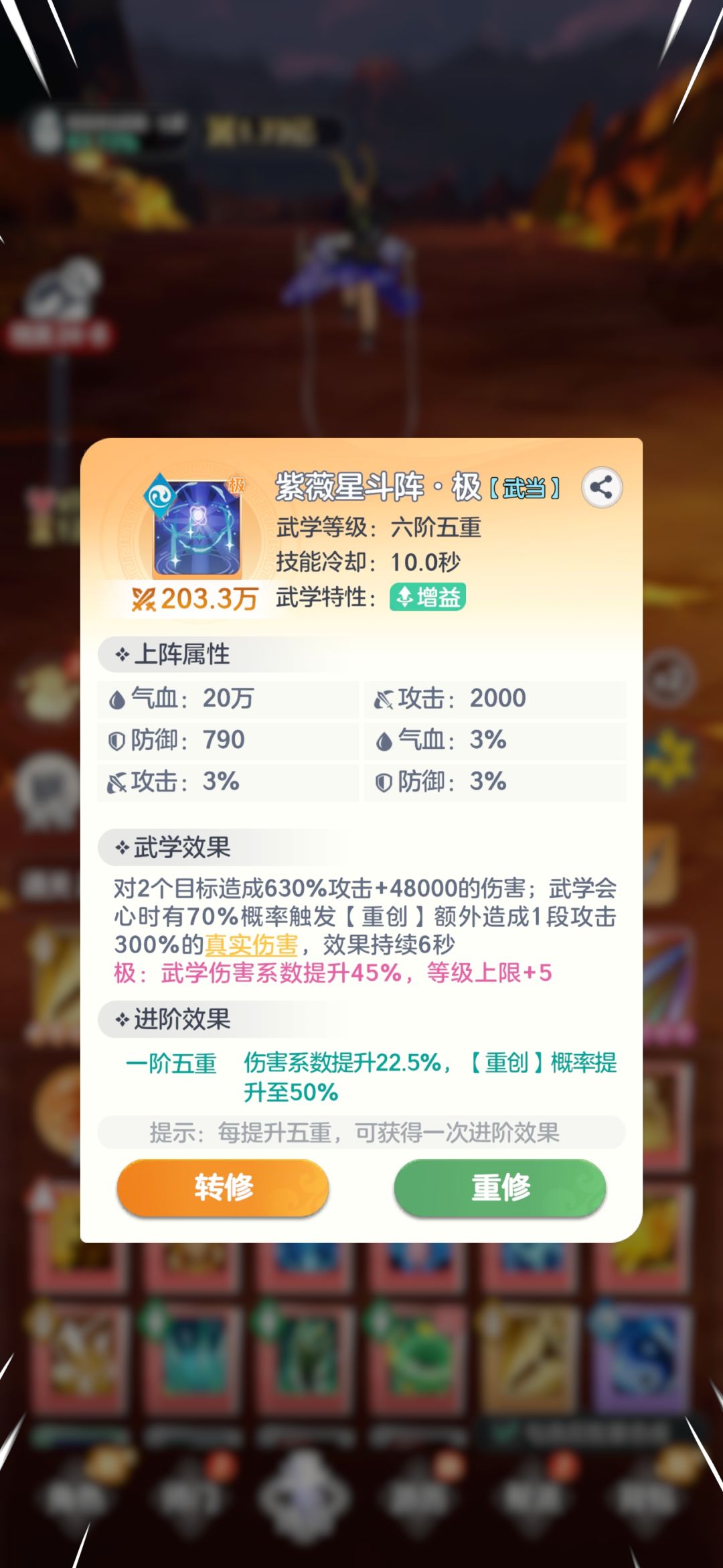 宗师之上武学的隐藏属性。助力萌新推关! 1