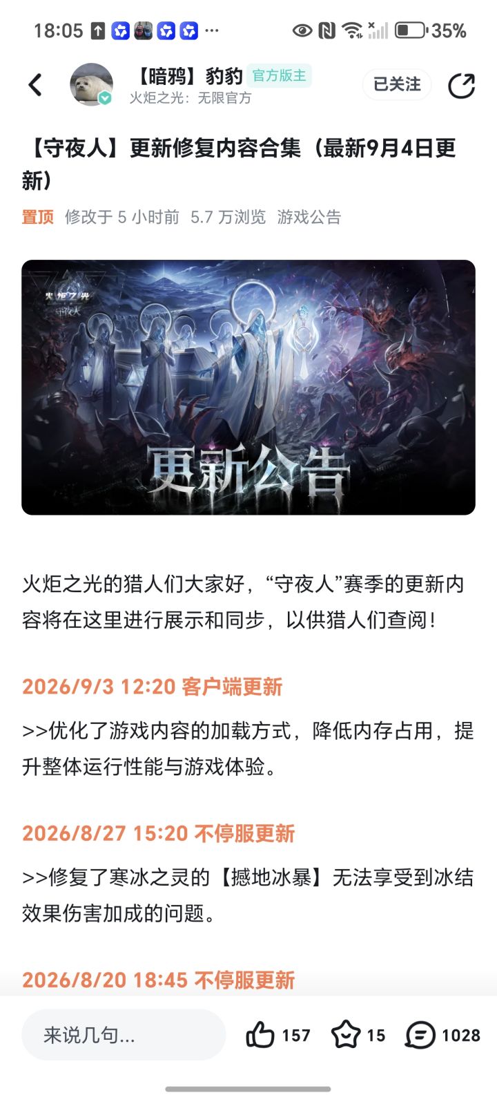 现在才想起来优化游戏?截图