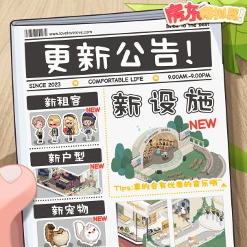 【更新公告】海风庄园等你入住！(内含兑换码）