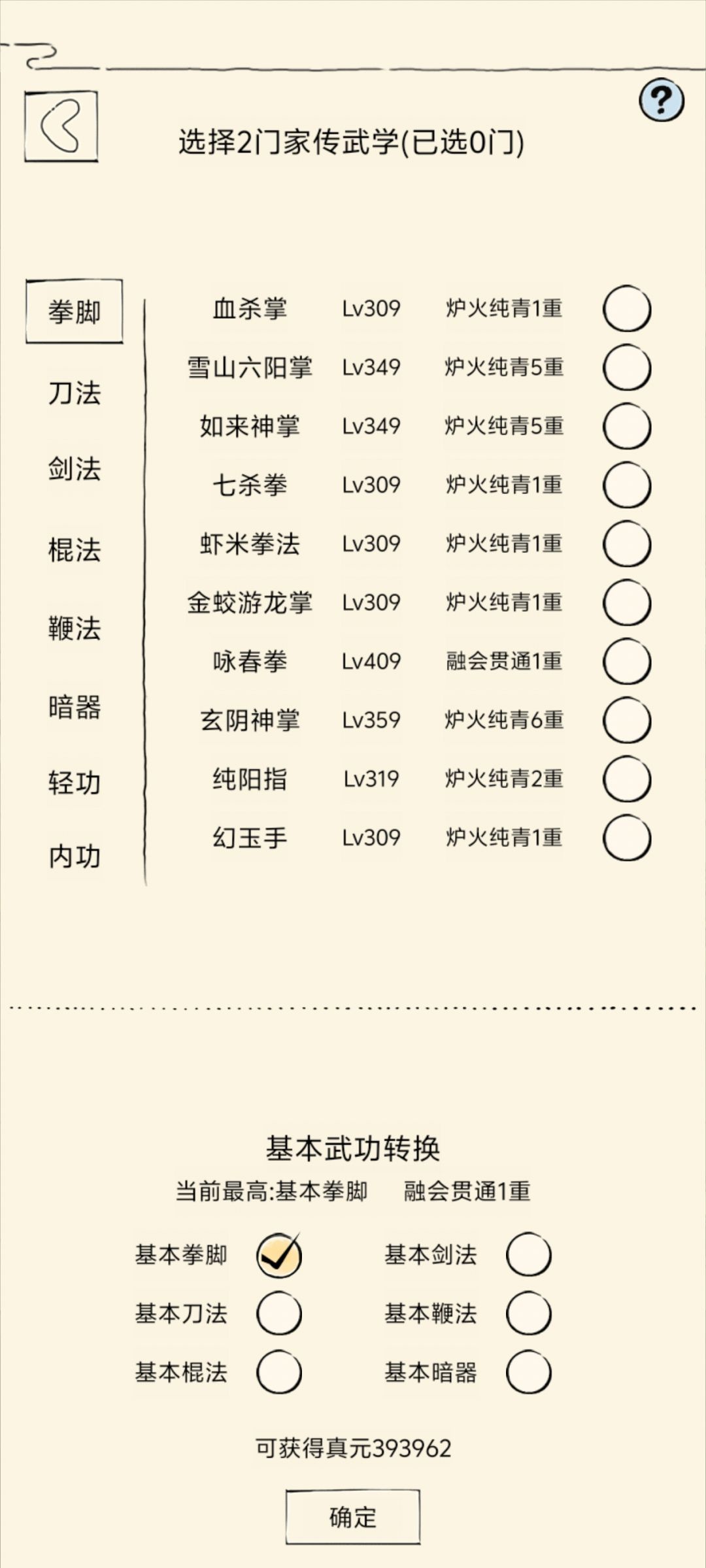 我的情况该不该转玉女剑? 2