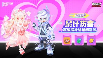 【活动】火力全开赢好礼，缤纷补给箱钥匙送不停！