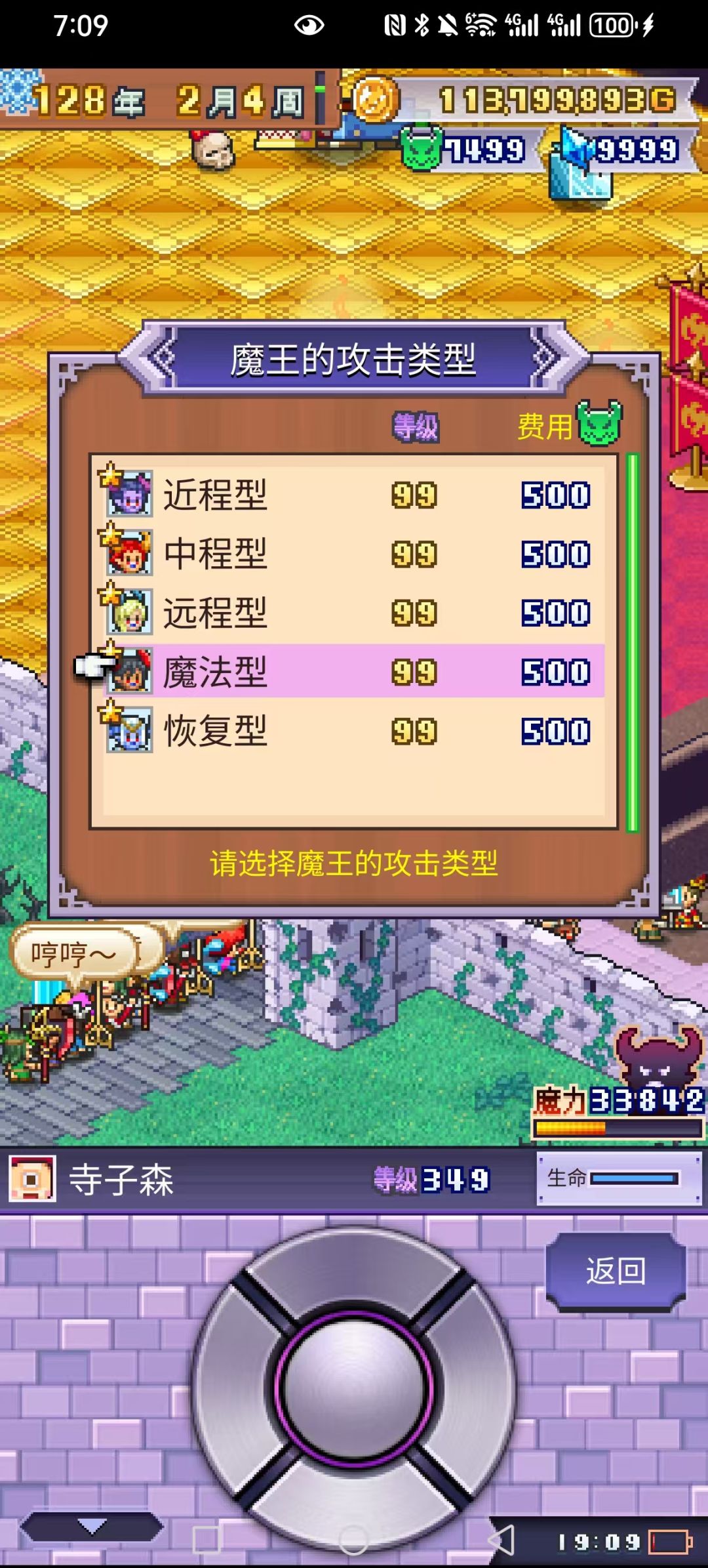 这就是后期勇者的数值 3