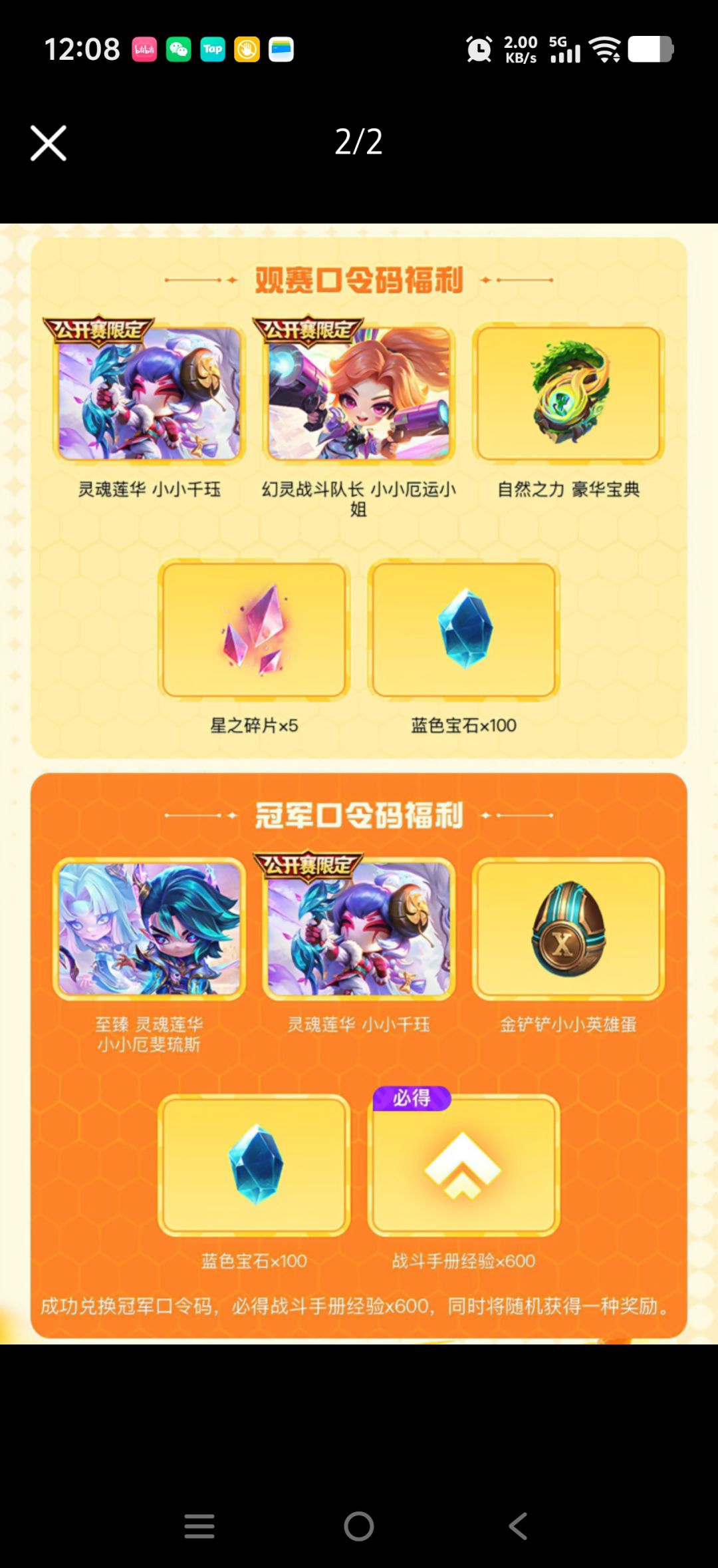 开铲杯口令码更新!9.14速兑抽宝典🎫 2