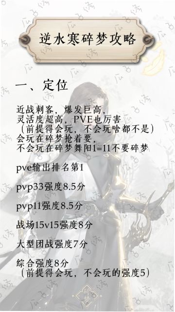逆水寒手游碎梦最全养成攻略